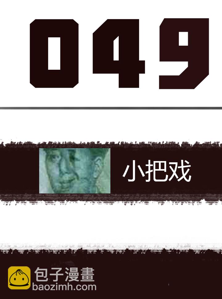 《觉醒纪元》【第二章】049小把戏 第3页