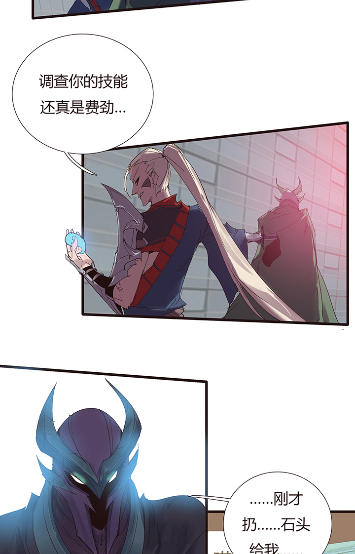 《觉醒纪元》【第二章】049小把戏 第5页
