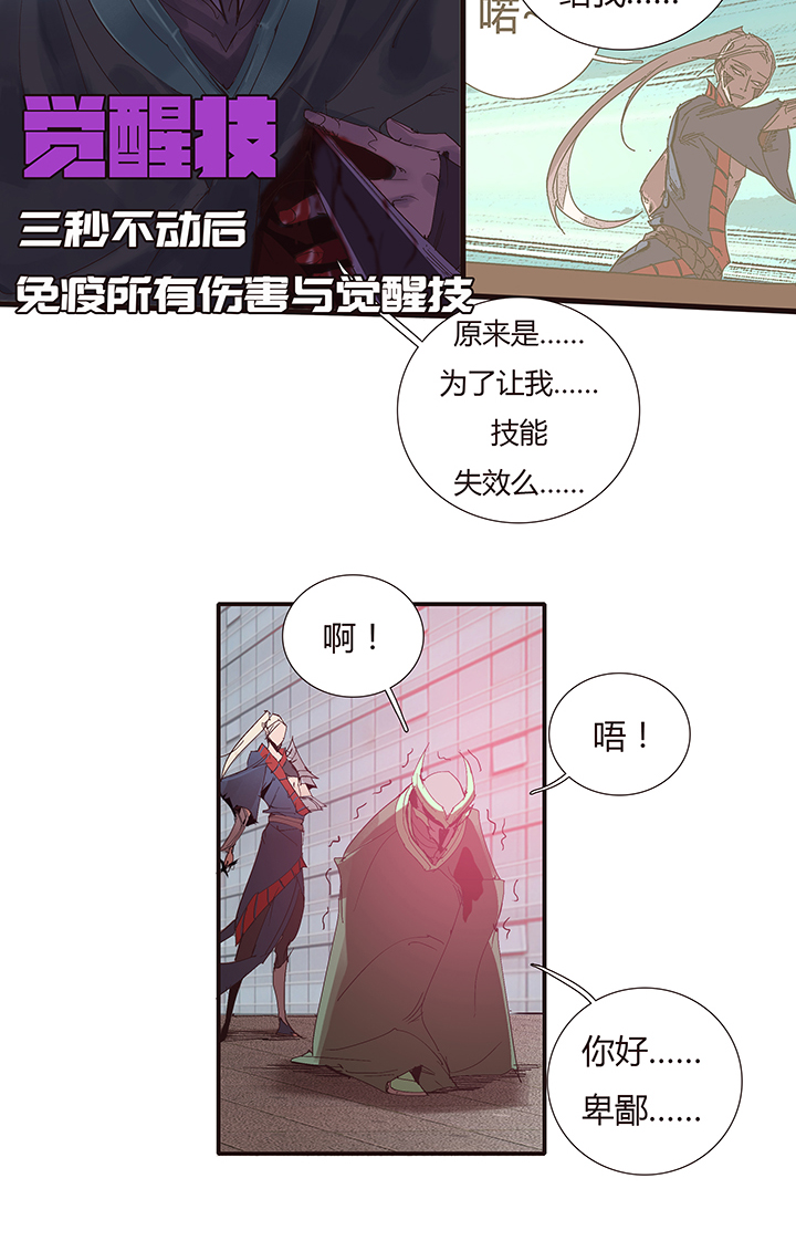 《觉醒纪元》【第二章】049小把戏 第6页