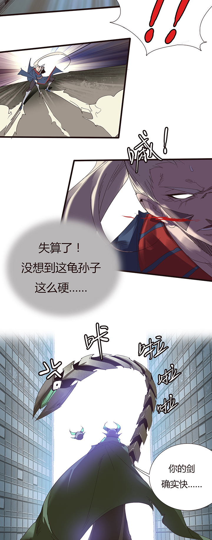 《觉醒纪元》【第二章】049小把戏 第8页