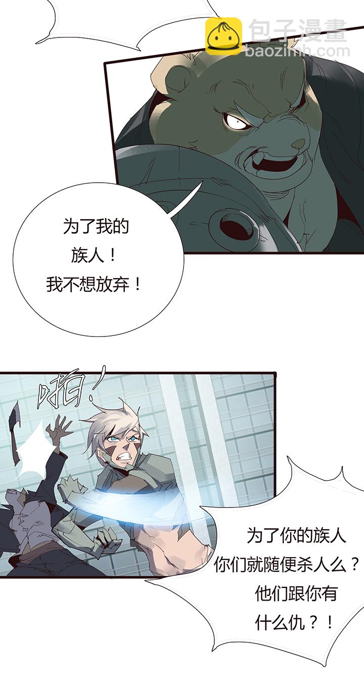 《觉醒纪元》【第二章】050打你妹 第10页