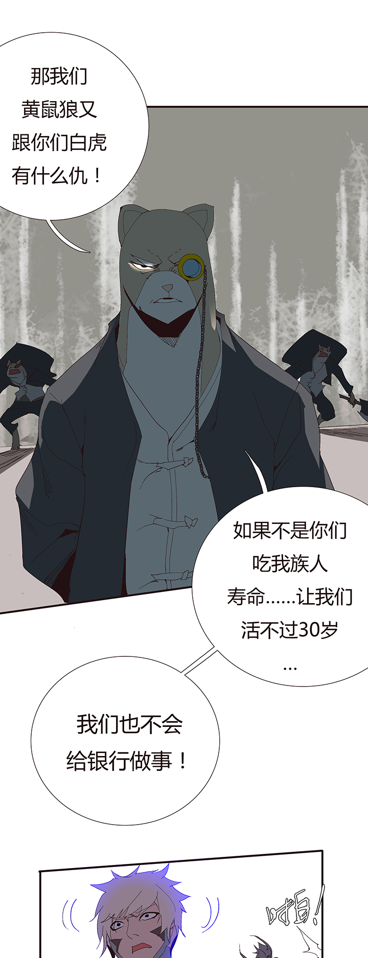 《觉醒纪元》【第二章】050打你妹 第11页