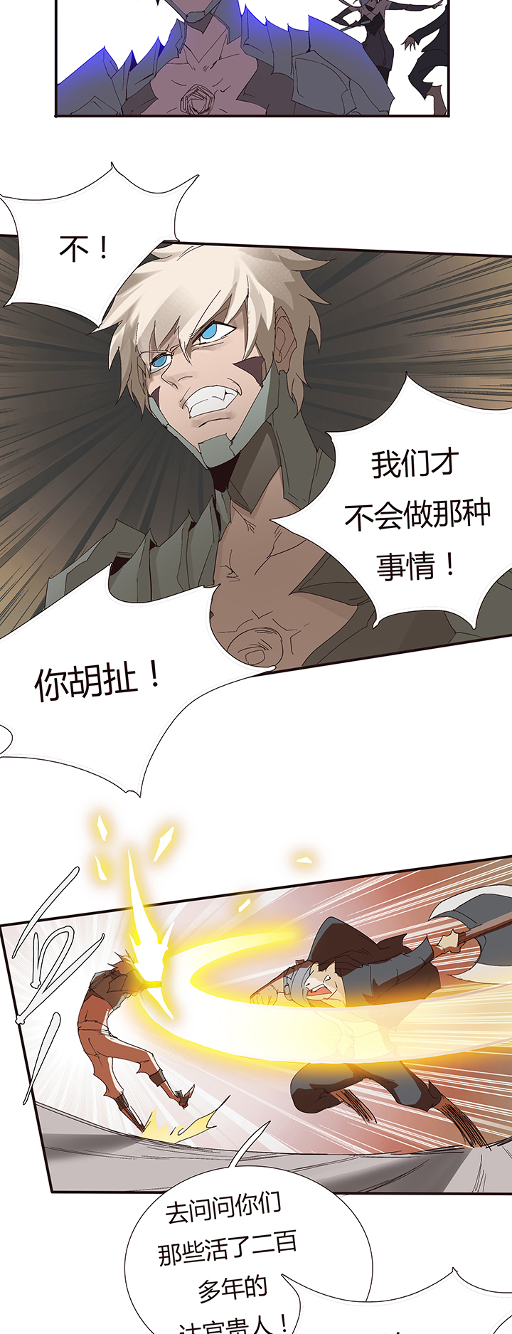 《觉醒纪元》【第二章】050打你妹 第12页