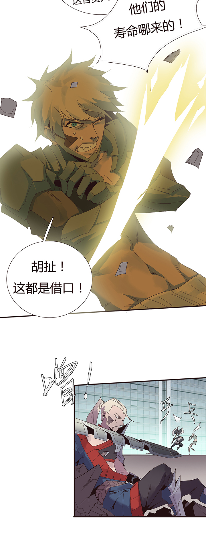 《觉醒纪元》【第二章】050打你妹 第13页