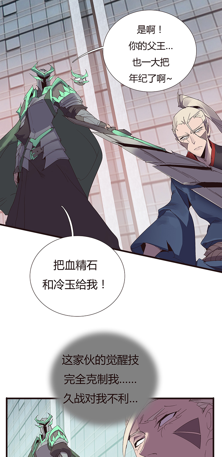 《觉醒纪元》【第二章】050打你妹 第14页