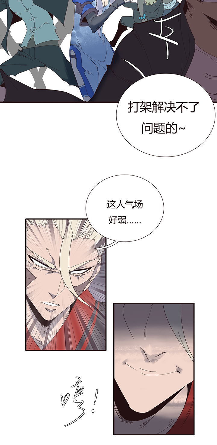 《觉醒纪元》【第二章】050打你妹 第16页