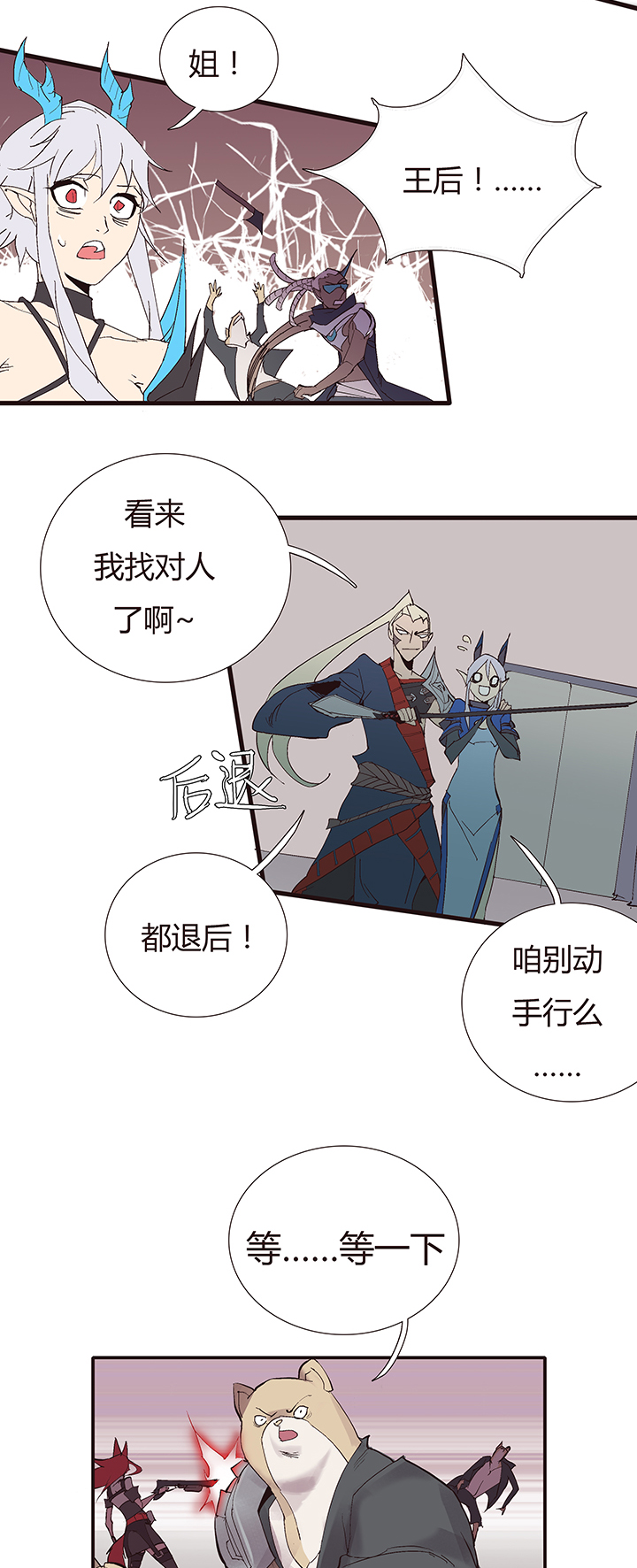 《觉醒纪元》【第二章】050打你妹 第18页