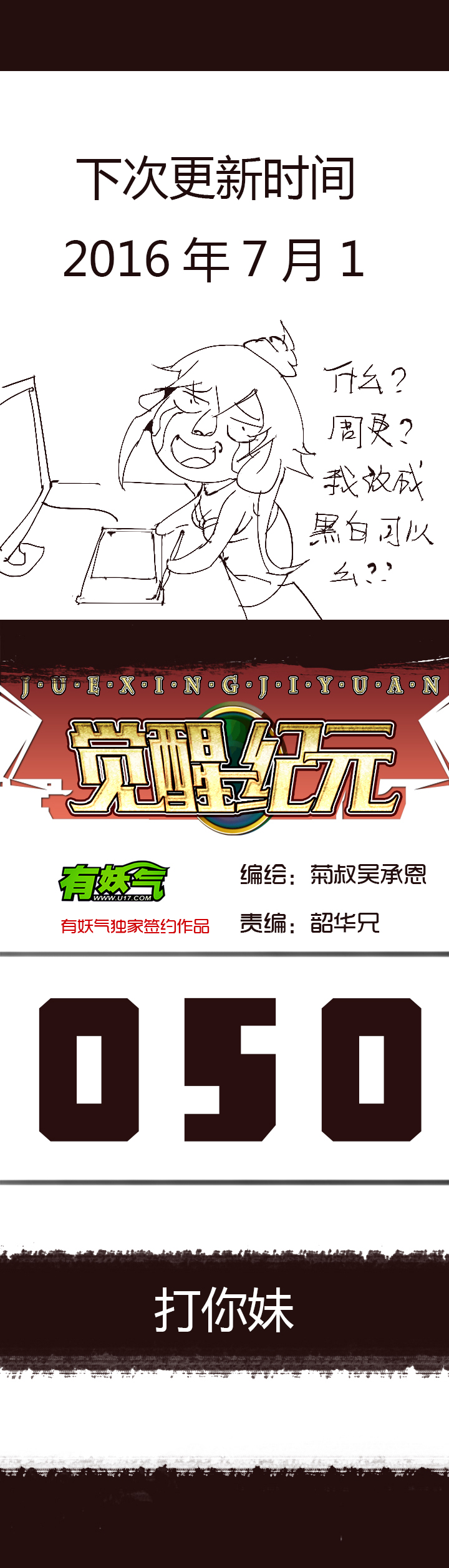 《觉醒纪元》【第二章】050打你妹 第1页
