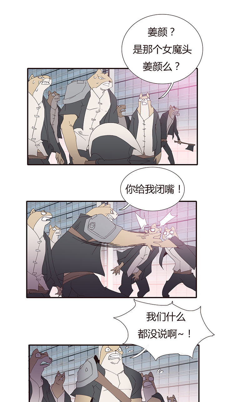 《觉醒纪元》【第二章】050打你妹 第20页