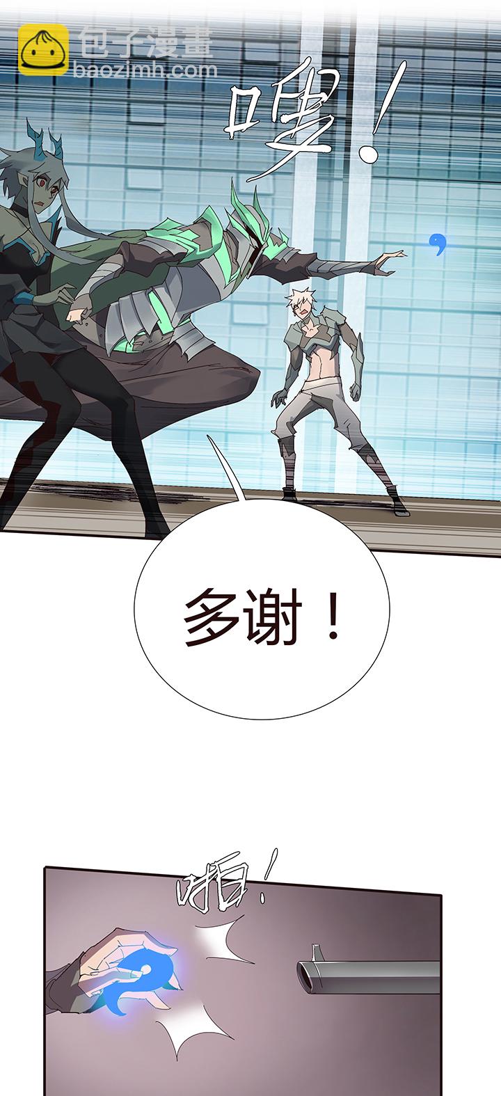 《觉醒纪元》【第二章】050打你妹 第23页