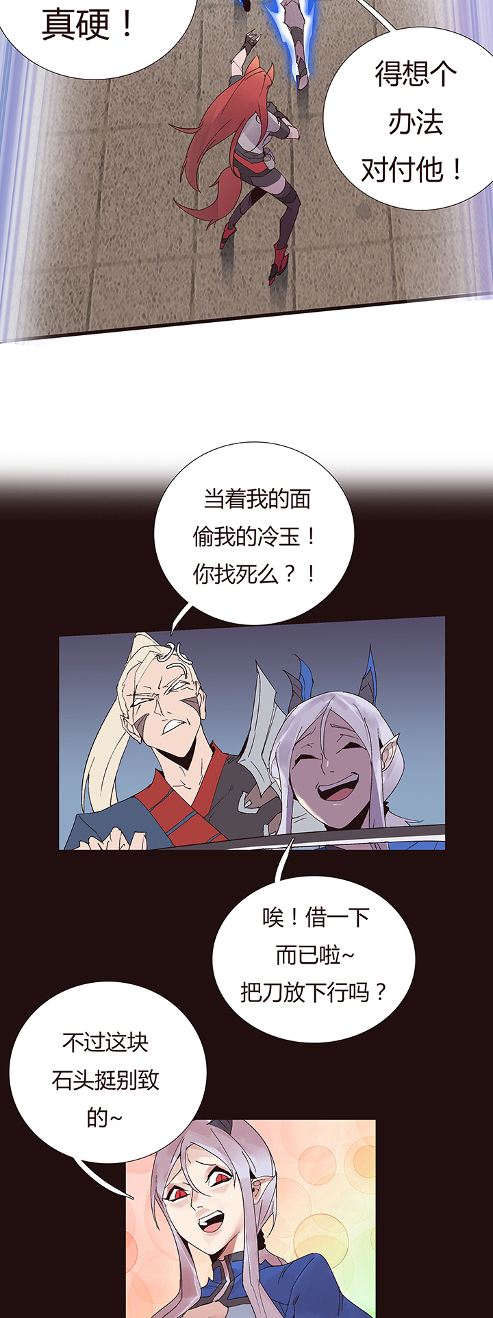 《觉醒纪元》【第二章】050打你妹 第27页