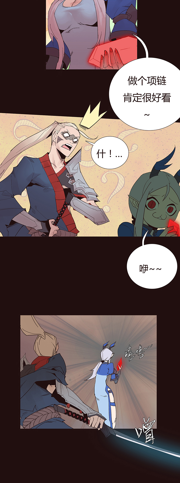 《觉醒纪元》【第二章】050打你妹 第28页