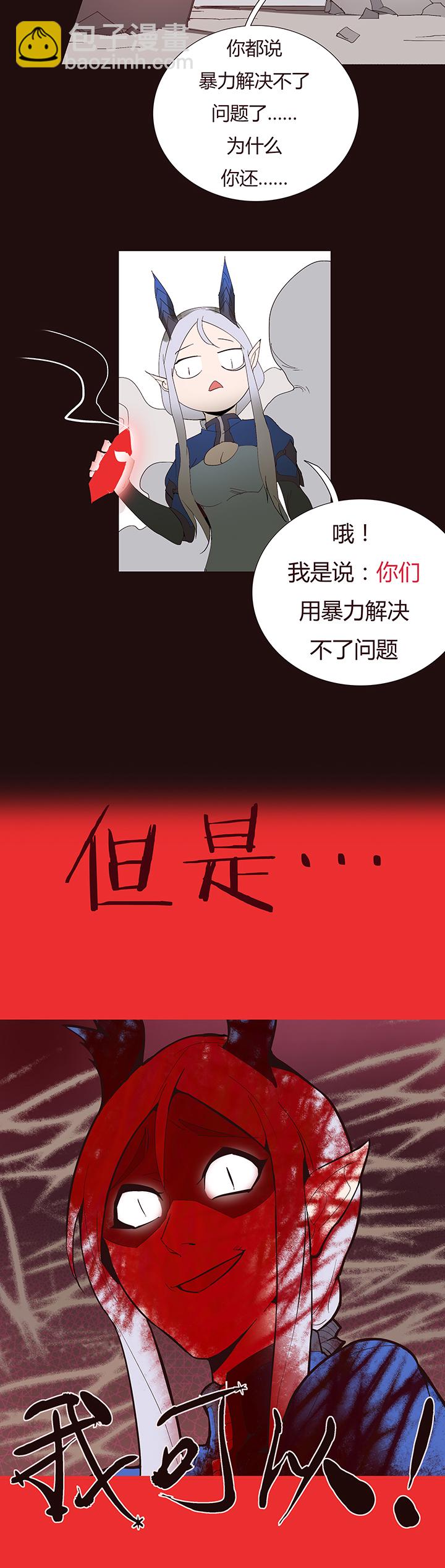 《觉醒纪元》【第二章】050打你妹 第34页