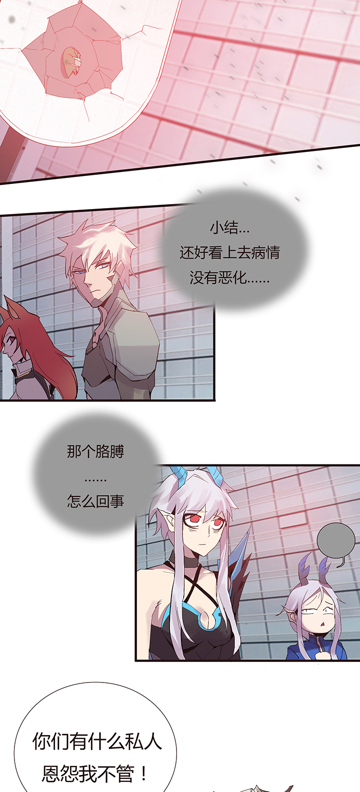 《觉醒纪元》【第二章】050打你妹 第3页