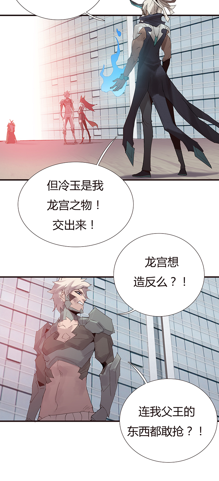 《觉醒纪元》【第二章】050打你妹 第4页