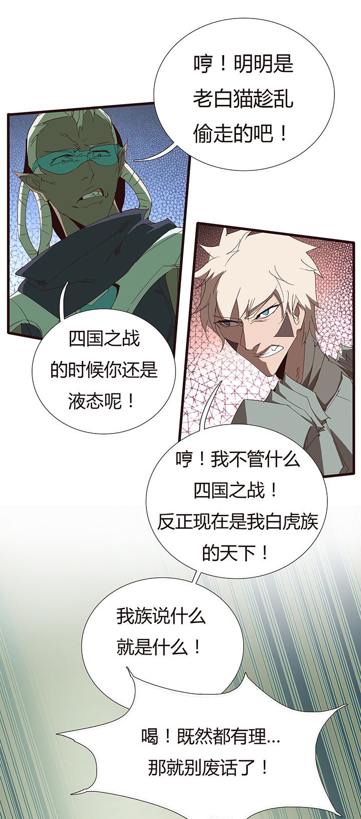 《觉醒纪元》【第二章】050打你妹 第5页