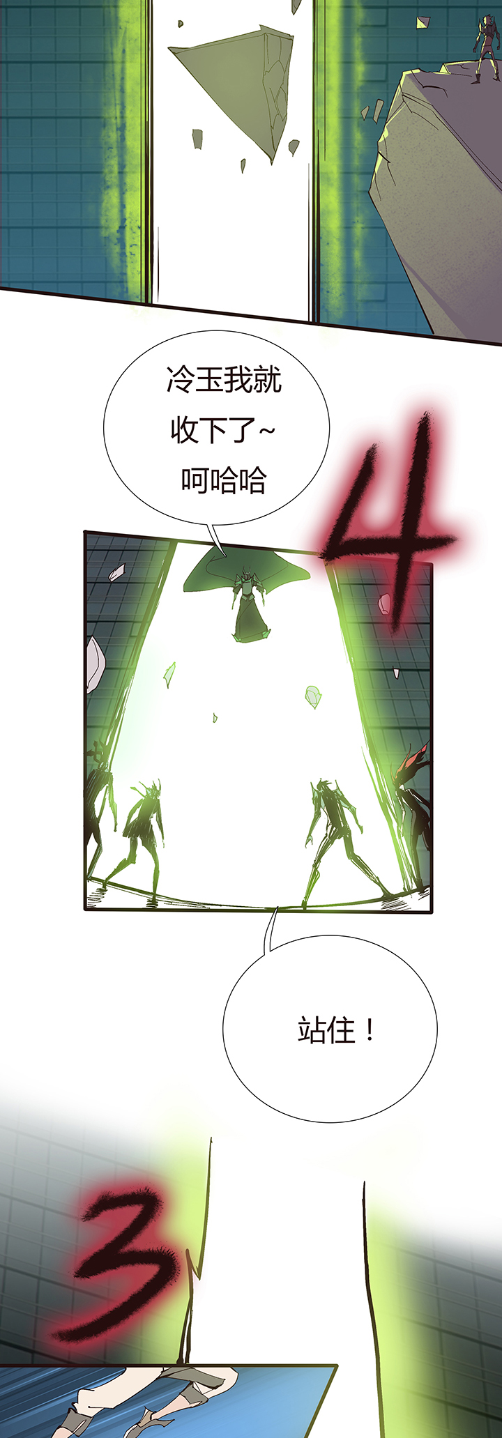 《觉醒纪元》【第二章】051躲猫猫 第12页