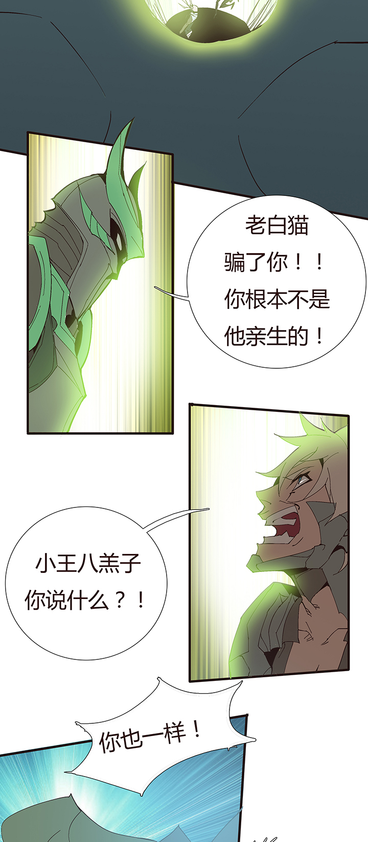 《觉醒纪元》【第二章】051躲猫猫 第18页