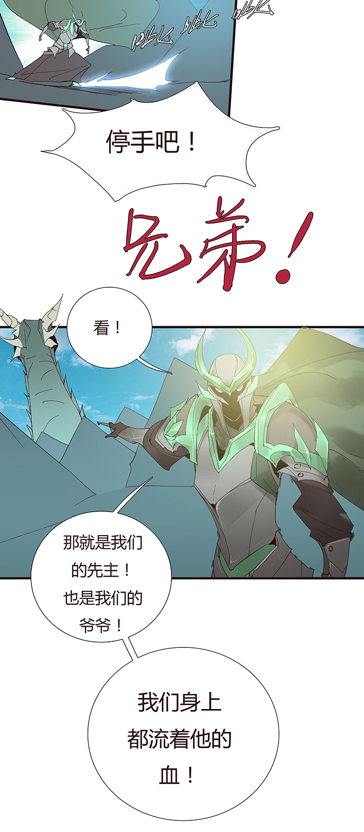 《觉醒纪元》【第二章】051躲猫猫 第19页