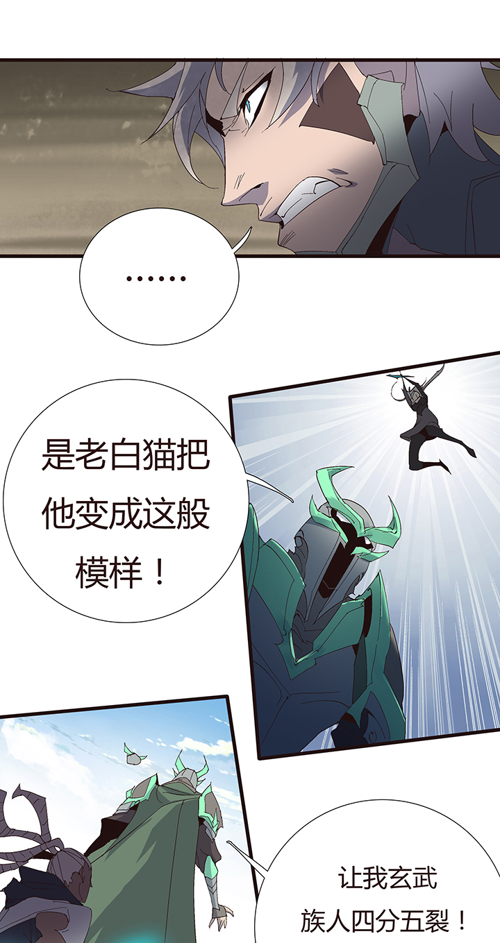 《觉醒纪元》【第二章】051躲猫猫 第20页