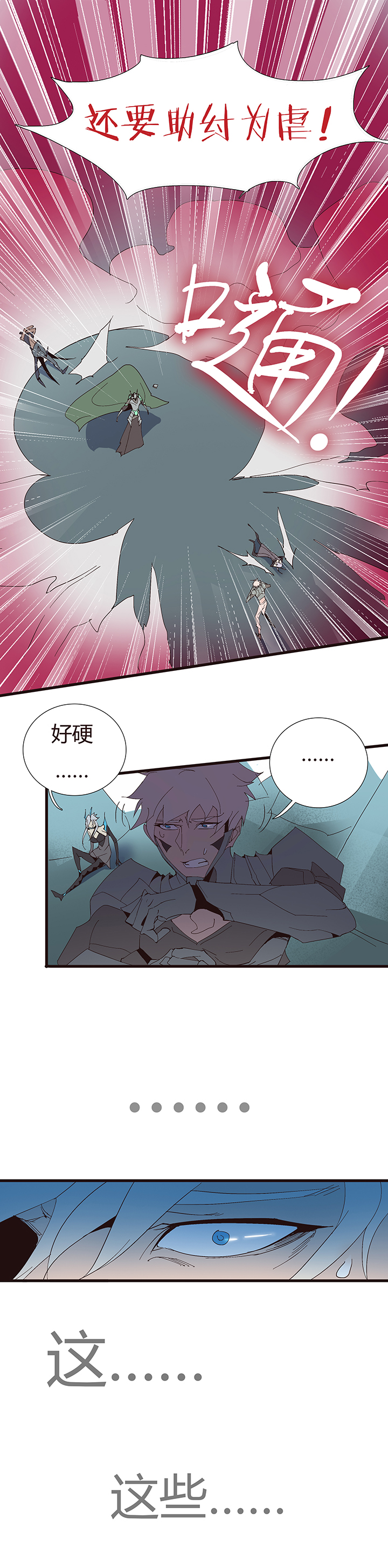 《觉醒纪元》【第二章】051躲猫猫 第23页