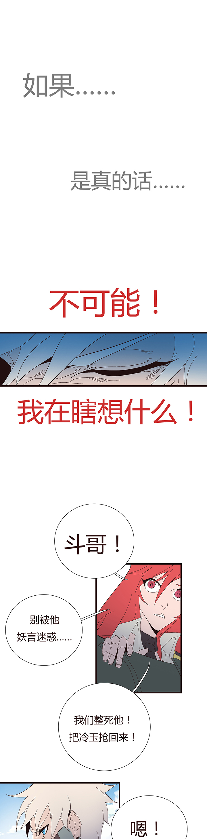 《觉醒纪元》【第二章】051躲猫猫 第24页