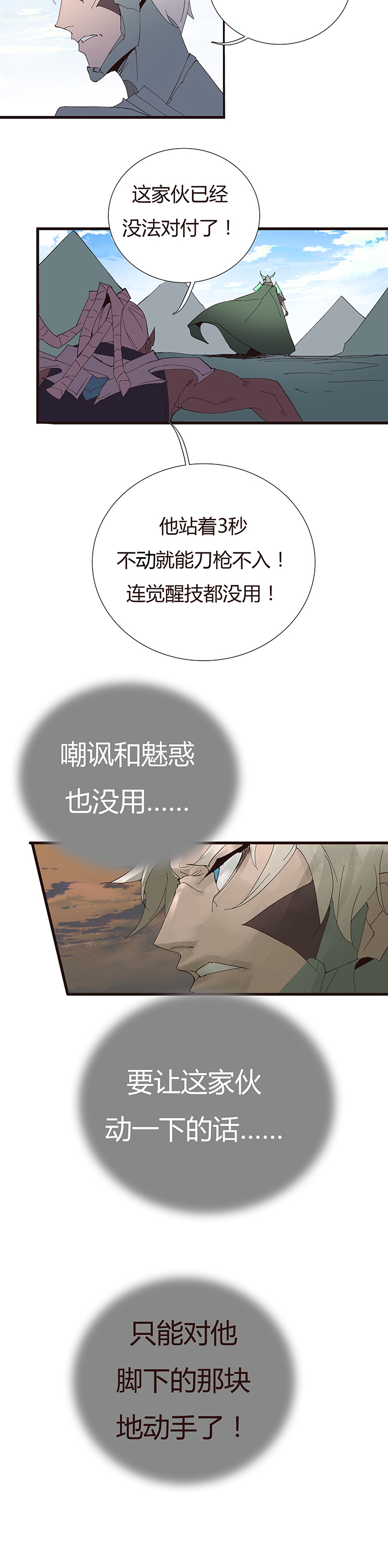 《觉醒纪元》【第二章】051躲猫猫 第25页
