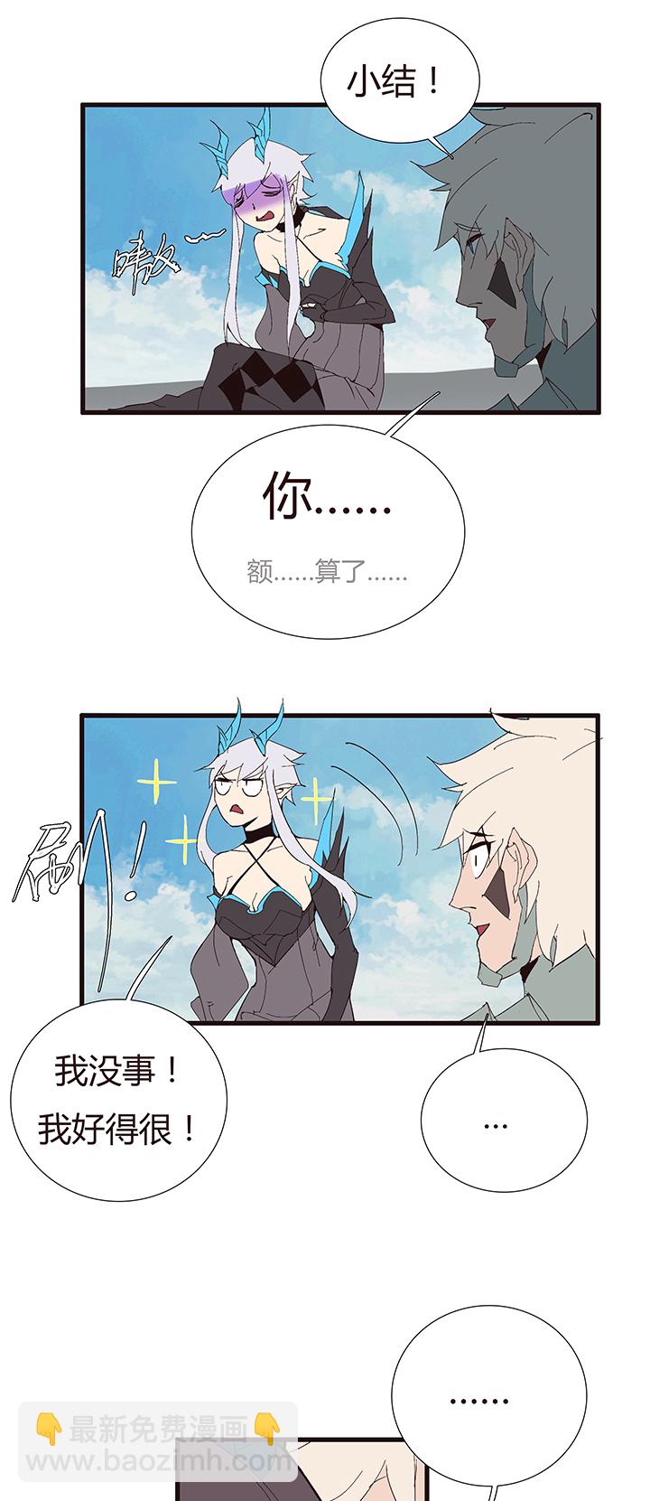 《觉醒纪元》【第二章】051躲猫猫 第26页