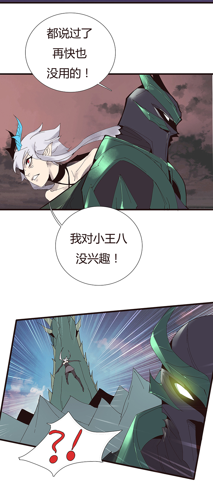 《觉醒纪元》【第二章】051躲猫猫 第28页