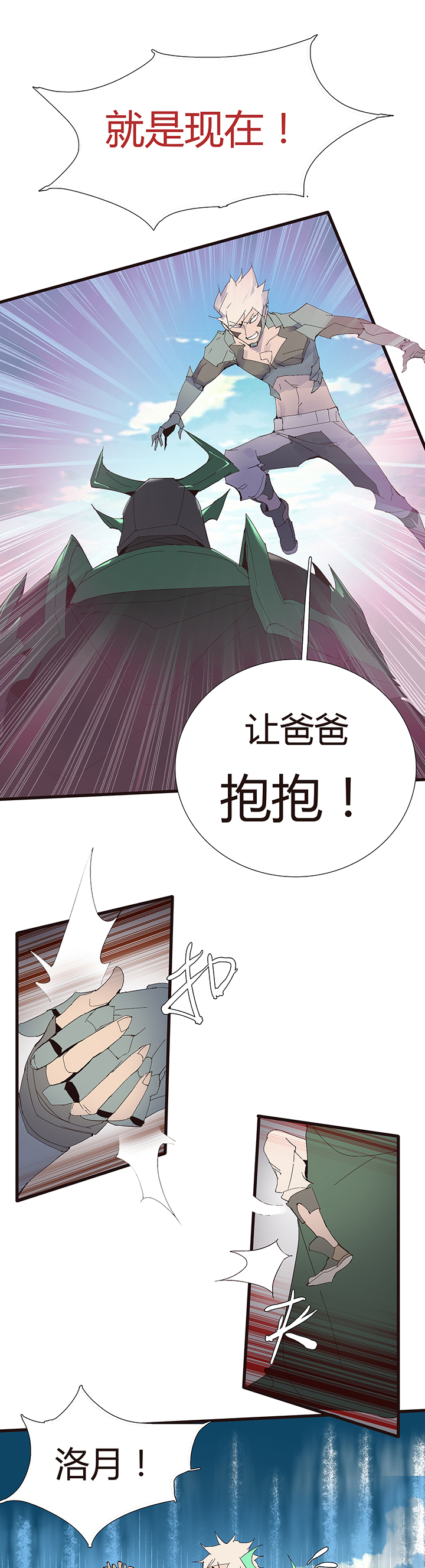 《觉醒纪元》【第二章】051躲猫猫 第32页