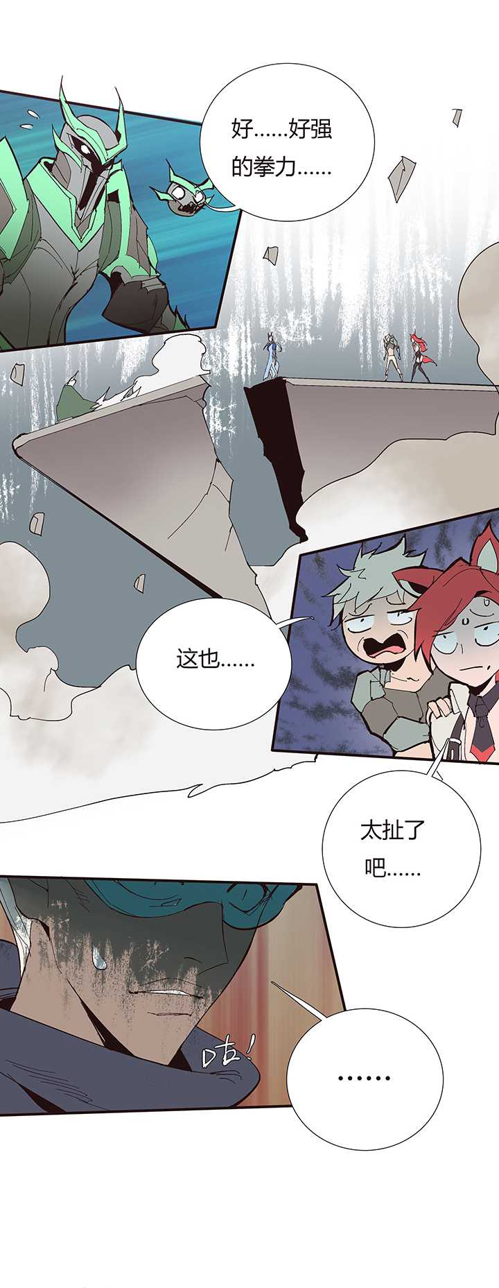 《觉醒纪元》【第二章】051躲猫猫 第3页