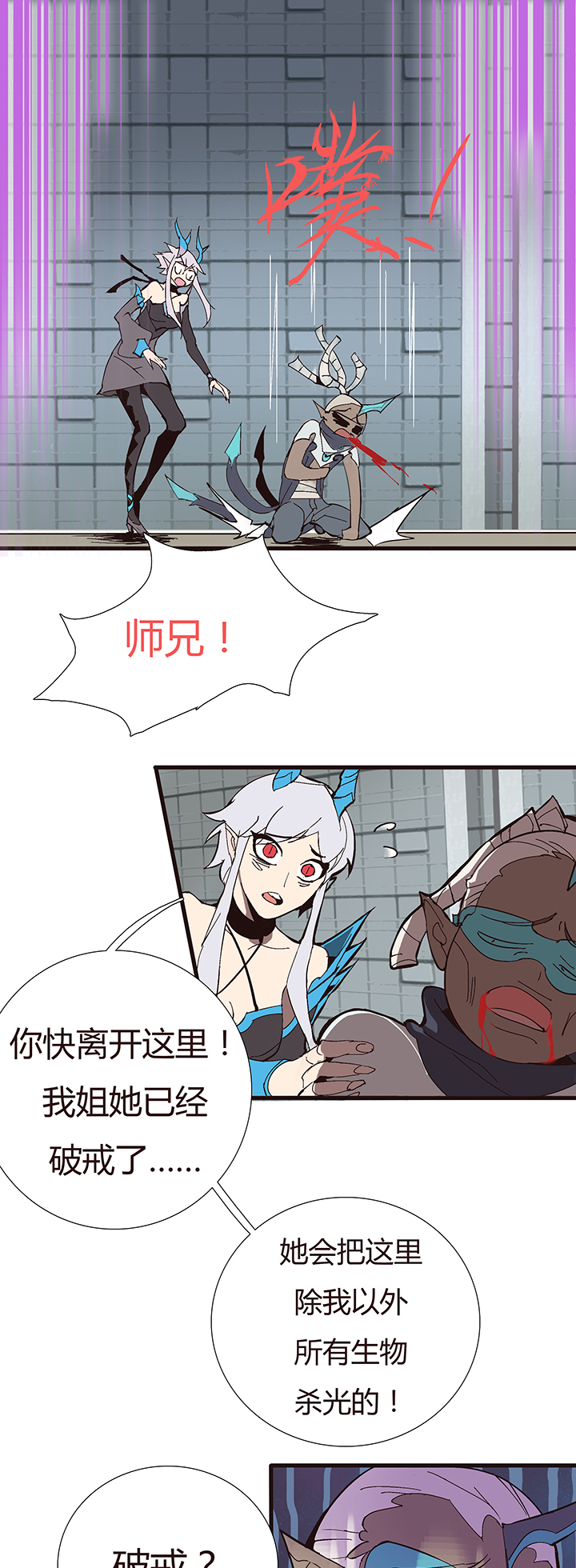《觉醒纪元》【第二章】051躲猫猫 第5页