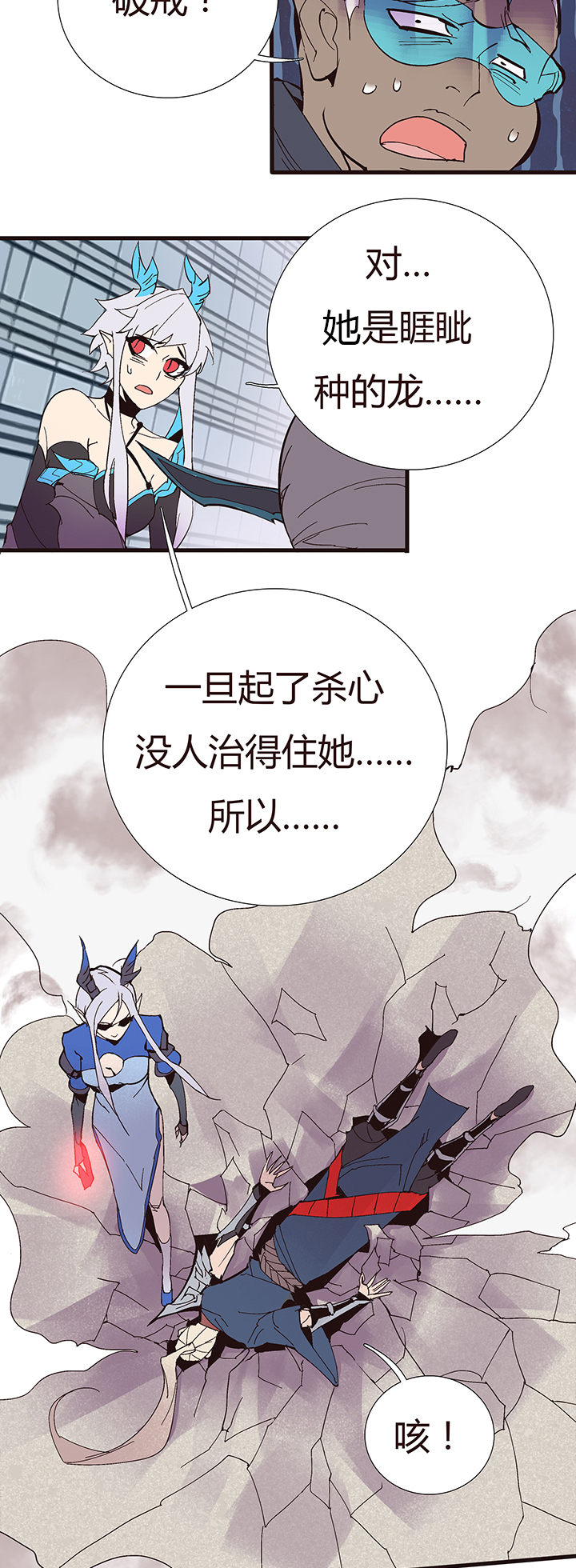 《觉醒纪元》【第二章】051躲猫猫 第6页