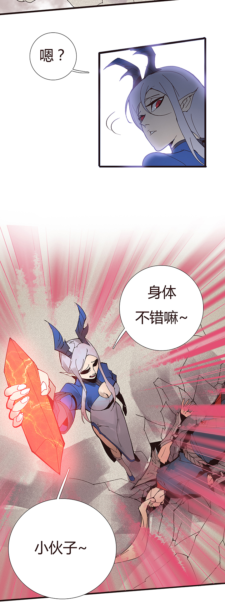 《觉醒纪元》【第二章】051躲猫猫 第7页