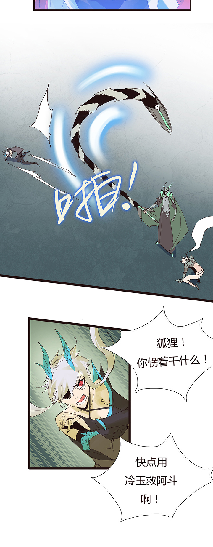 《觉醒纪元》【第二章】052真爱的消失 第10页