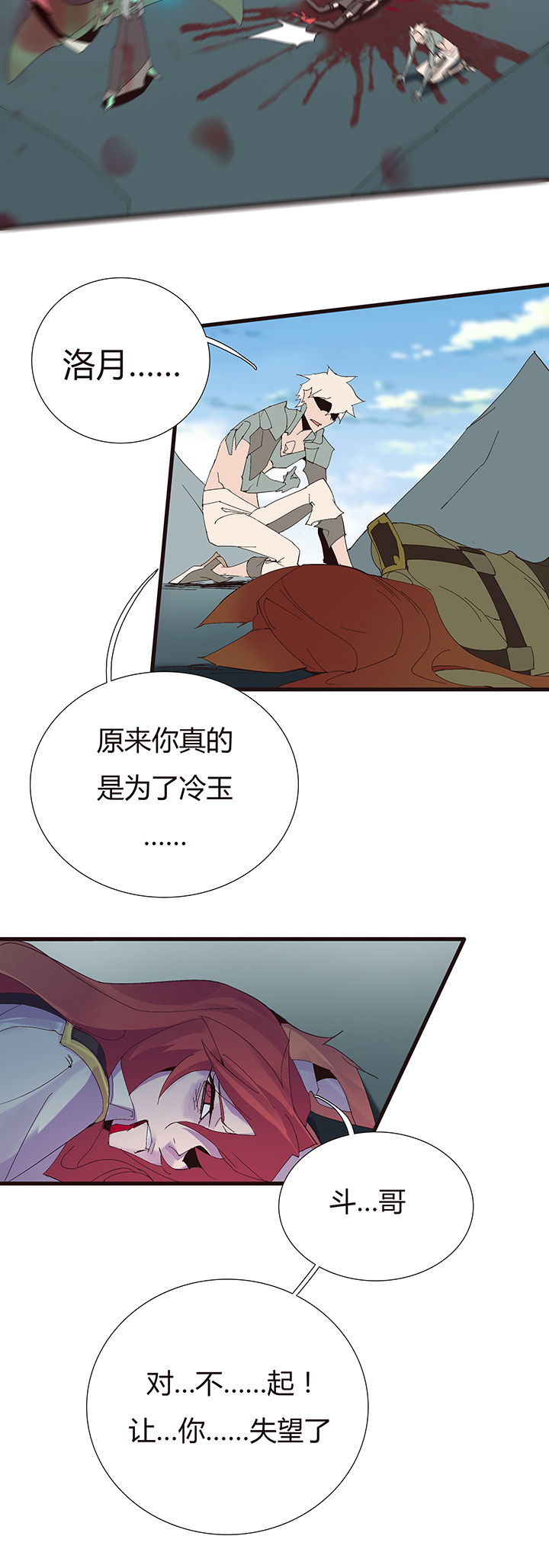 《觉醒纪元》【第二章】052真爱的消失 第19页