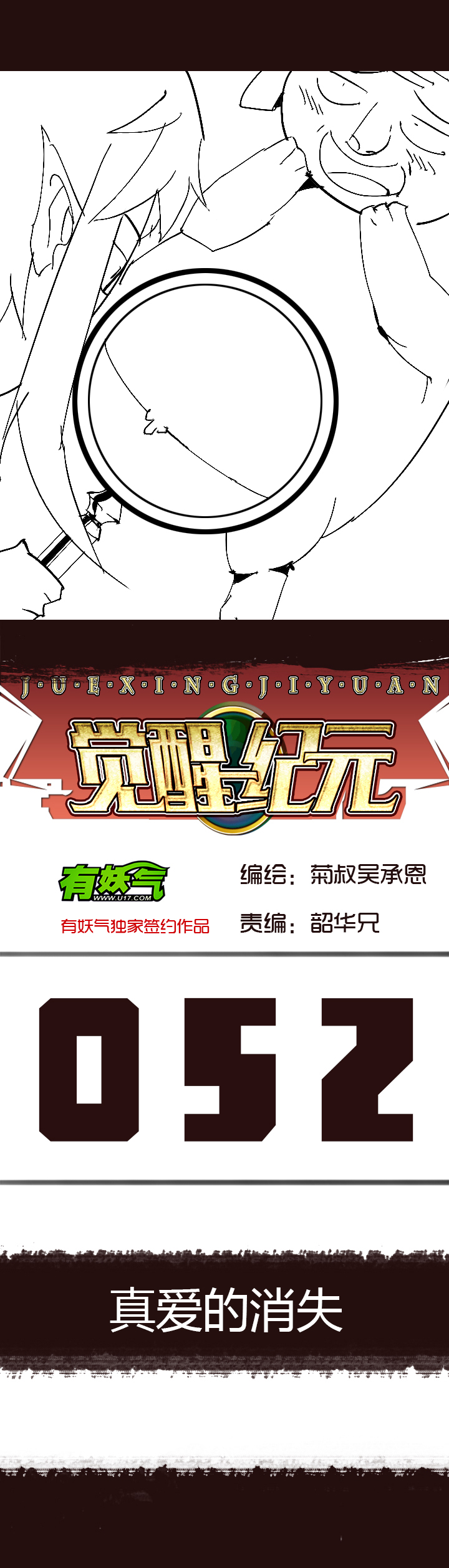 《觉醒纪元》【第二章】052真爱的消失 第1页