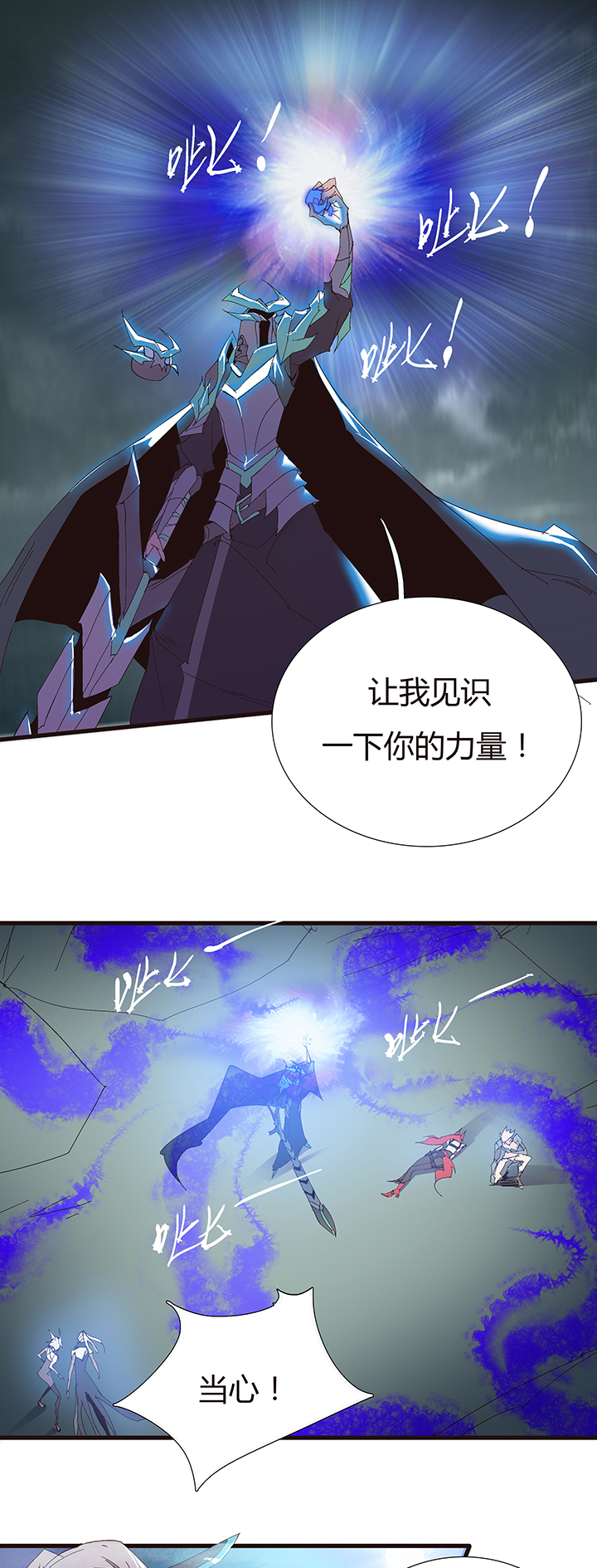 《觉醒纪元》【第二章】052真爱的消失 第20页