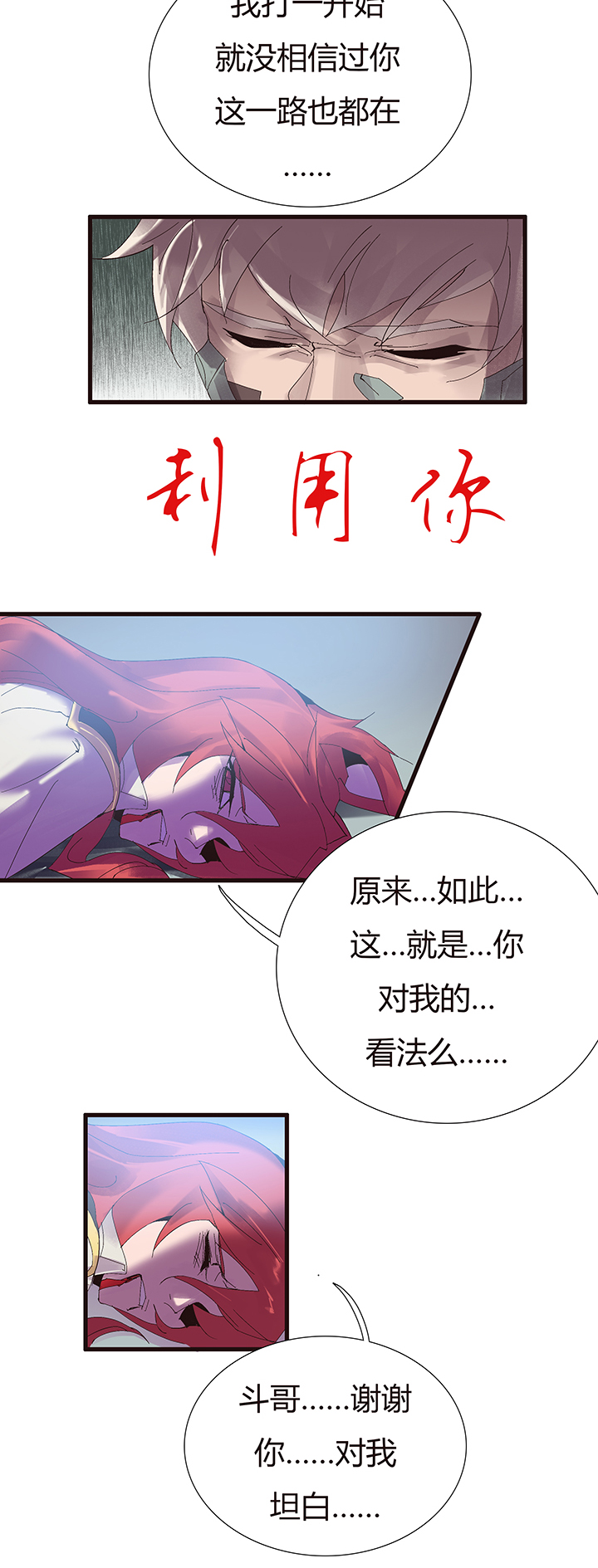 《觉醒纪元》【第二章】052真爱的消失 第22页