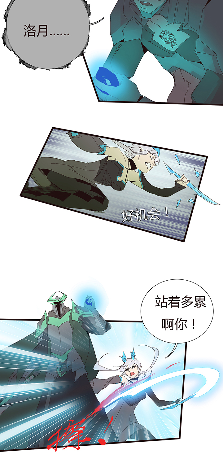 《觉醒纪元》【第二章】052真爱的消失 第28页