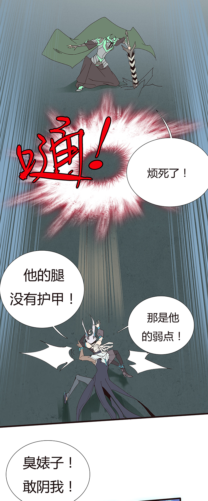 《觉醒纪元》【第二章】052真爱的消失 第29页