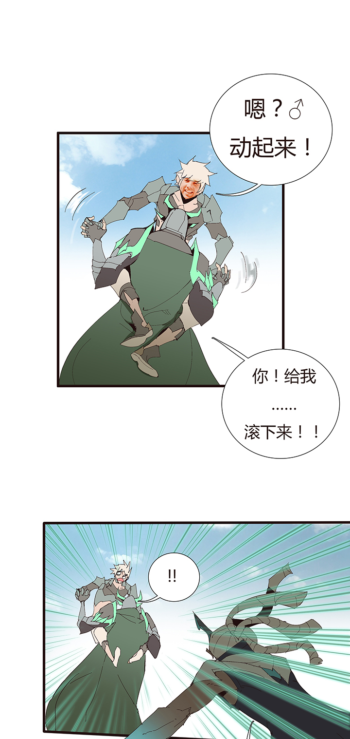《觉醒纪元》【第二章】052真爱的消失 第2页