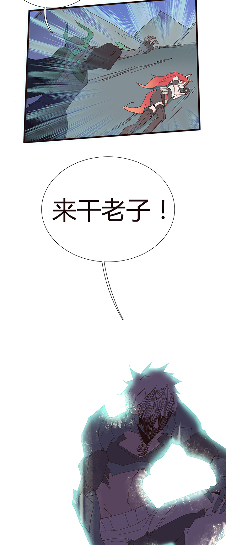 《觉醒纪元》【第二章】052真爱的消失 第30页