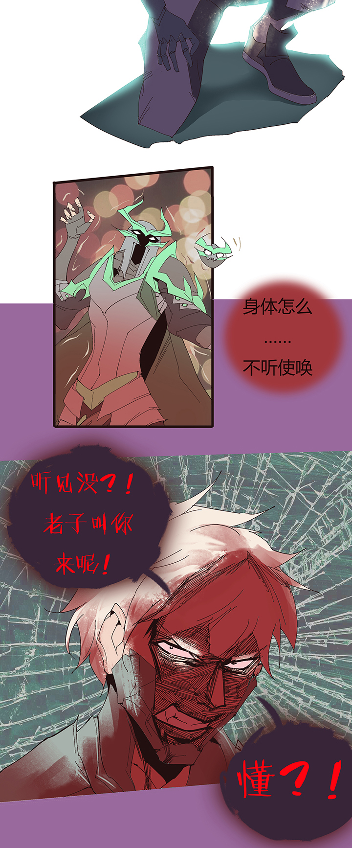《觉醒纪元》【第二章】052真爱的消失 第31页