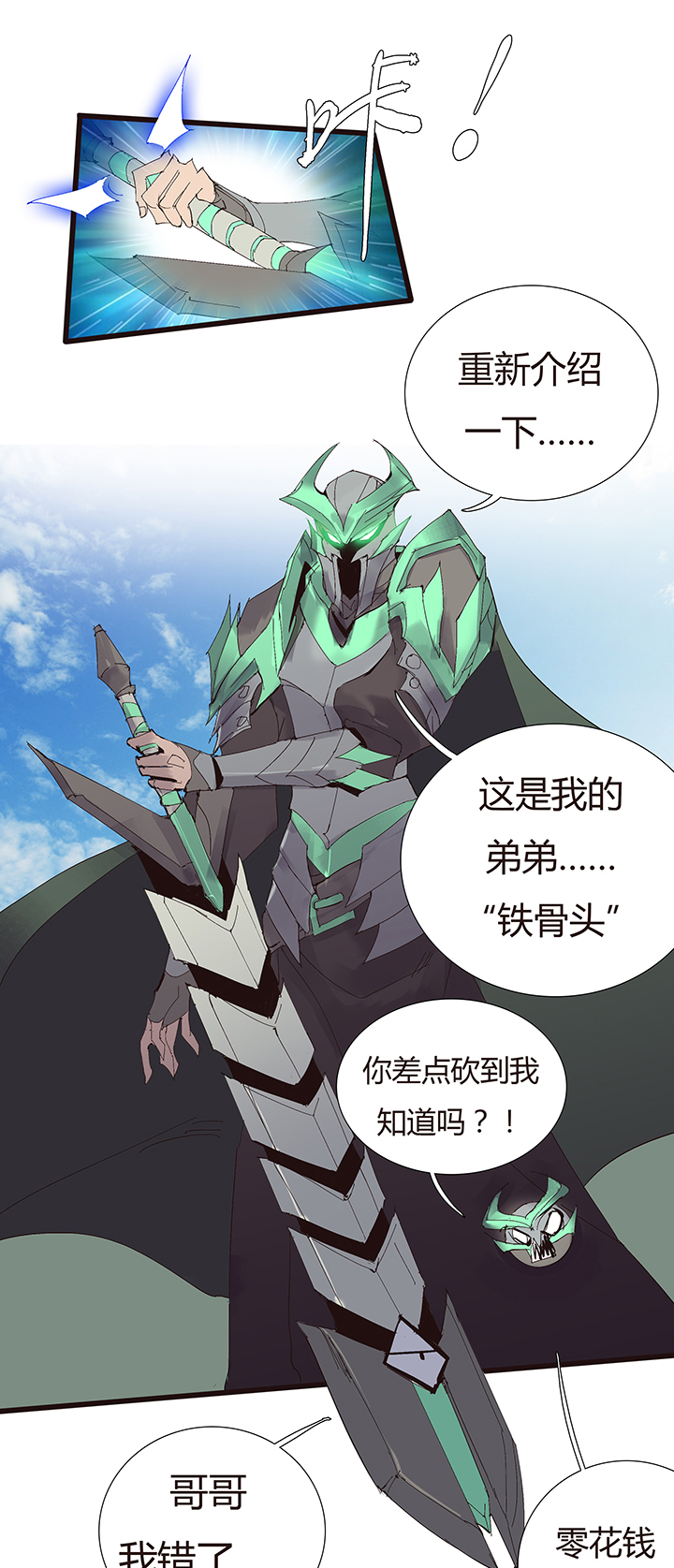 《觉醒纪元》【第二章】052真爱的消失 第5页