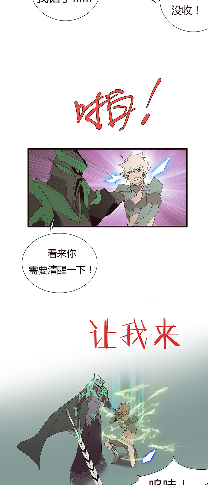 《觉醒纪元》【第二章】052真爱的消失 第6页