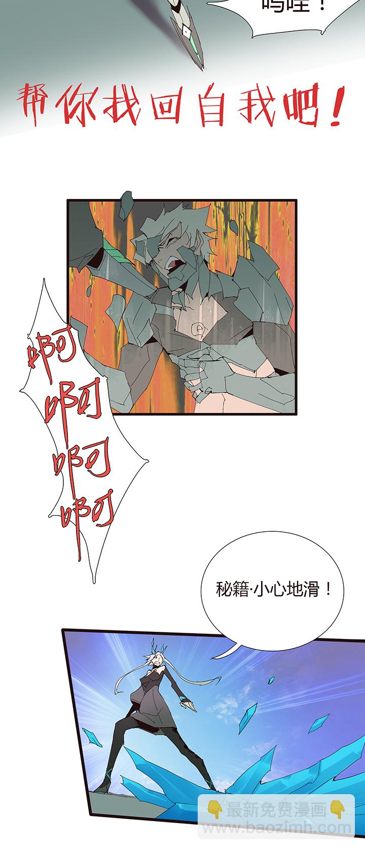 《觉醒纪元》【第二章】052真爱的消失 第7页
