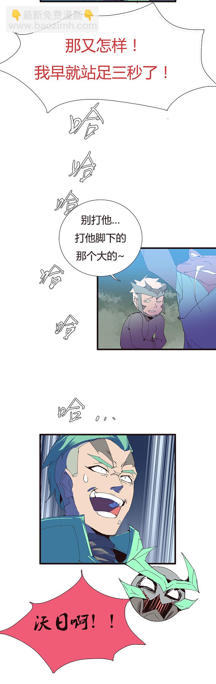《觉醒纪元》【第二章】054五雷轰顶 第13页