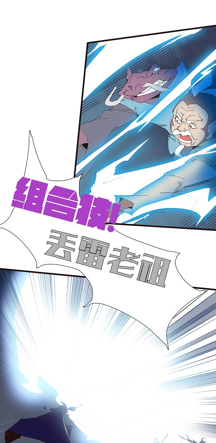 《觉醒纪元》【第二章】054五雷轰顶 第14页