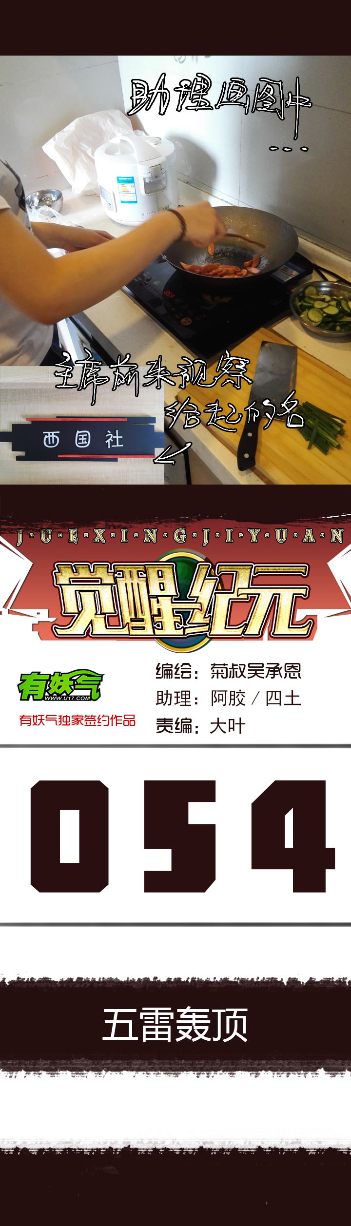 《觉醒纪元》【第二章】054五雷轰顶 第1页